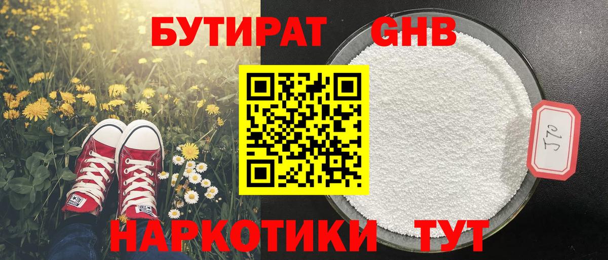 БУТИРАТ оксибутират  Вход с VPN  Октябрьский 