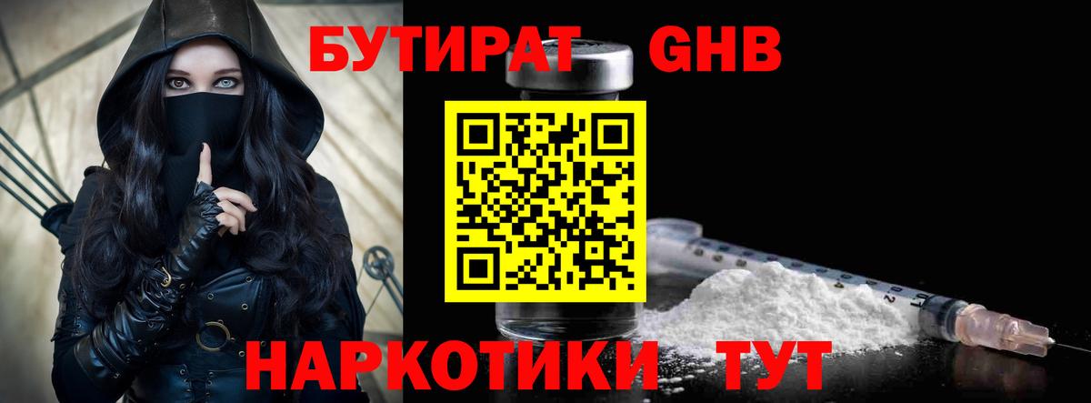 Бутират 99% Октябрьский
