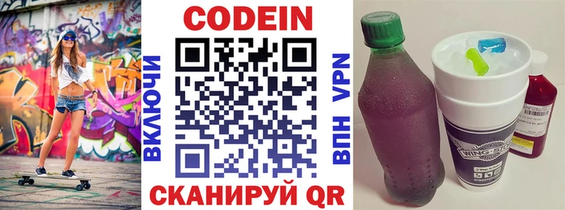 Codein напиток Lean (лин)  Октябрьский 
