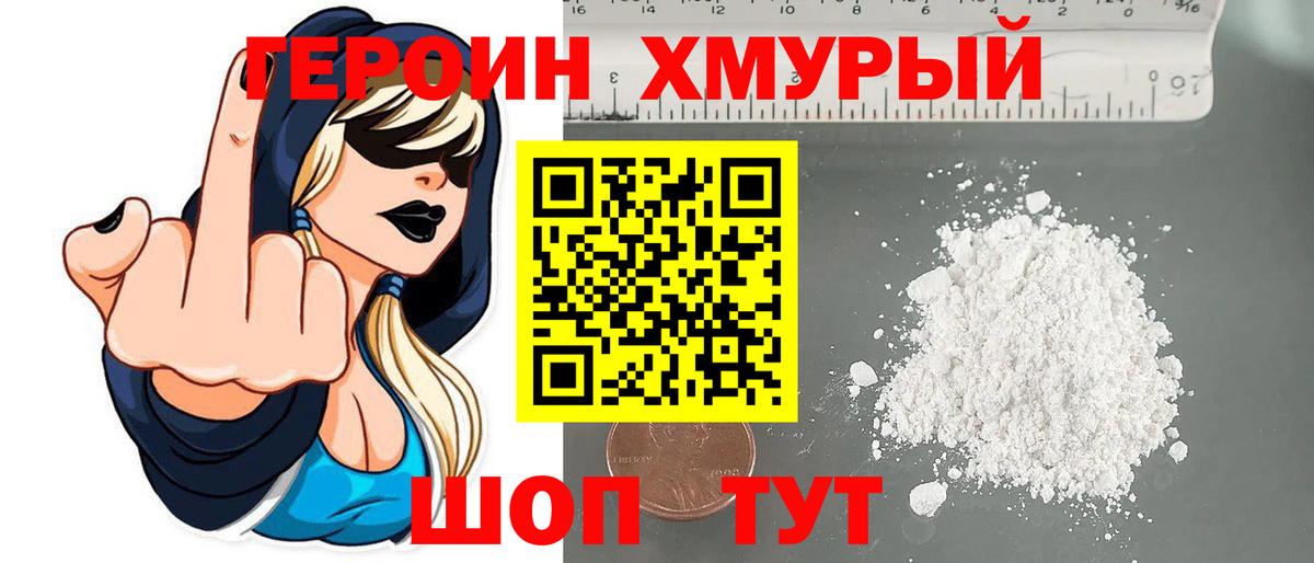 Героин VHQ Октябрьский