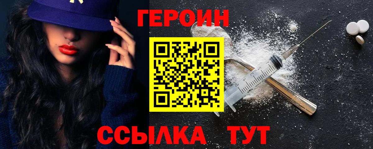 ГЕРОИН  Героин Heroin  Вход с VPN  Октябрьский 