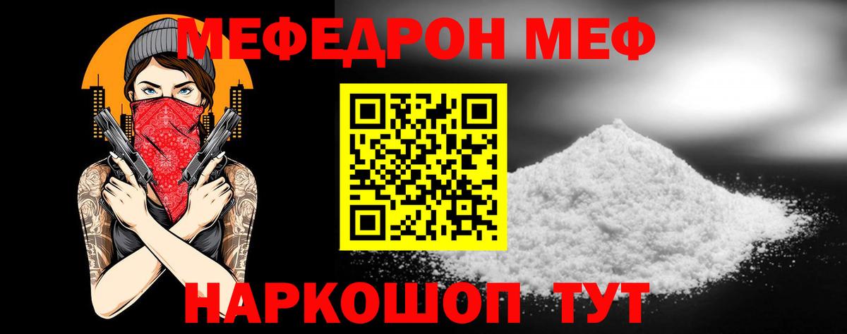 МЕФ кристаллы Октябрьский