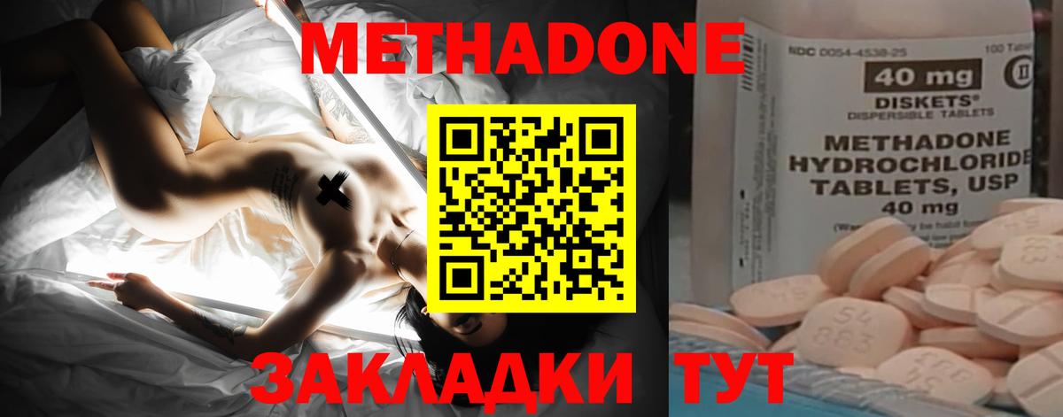 Метадон methadone  Вход с VPN  Октябрьский  Метадон мёд 